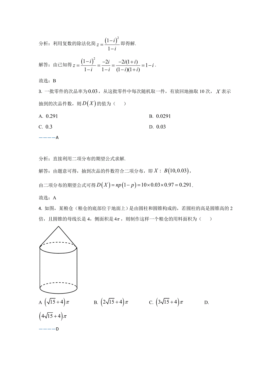 云南省红河州2021届高中毕业生第一次复习统一检测理科数学试卷 WORD版含解析.doc_第2页