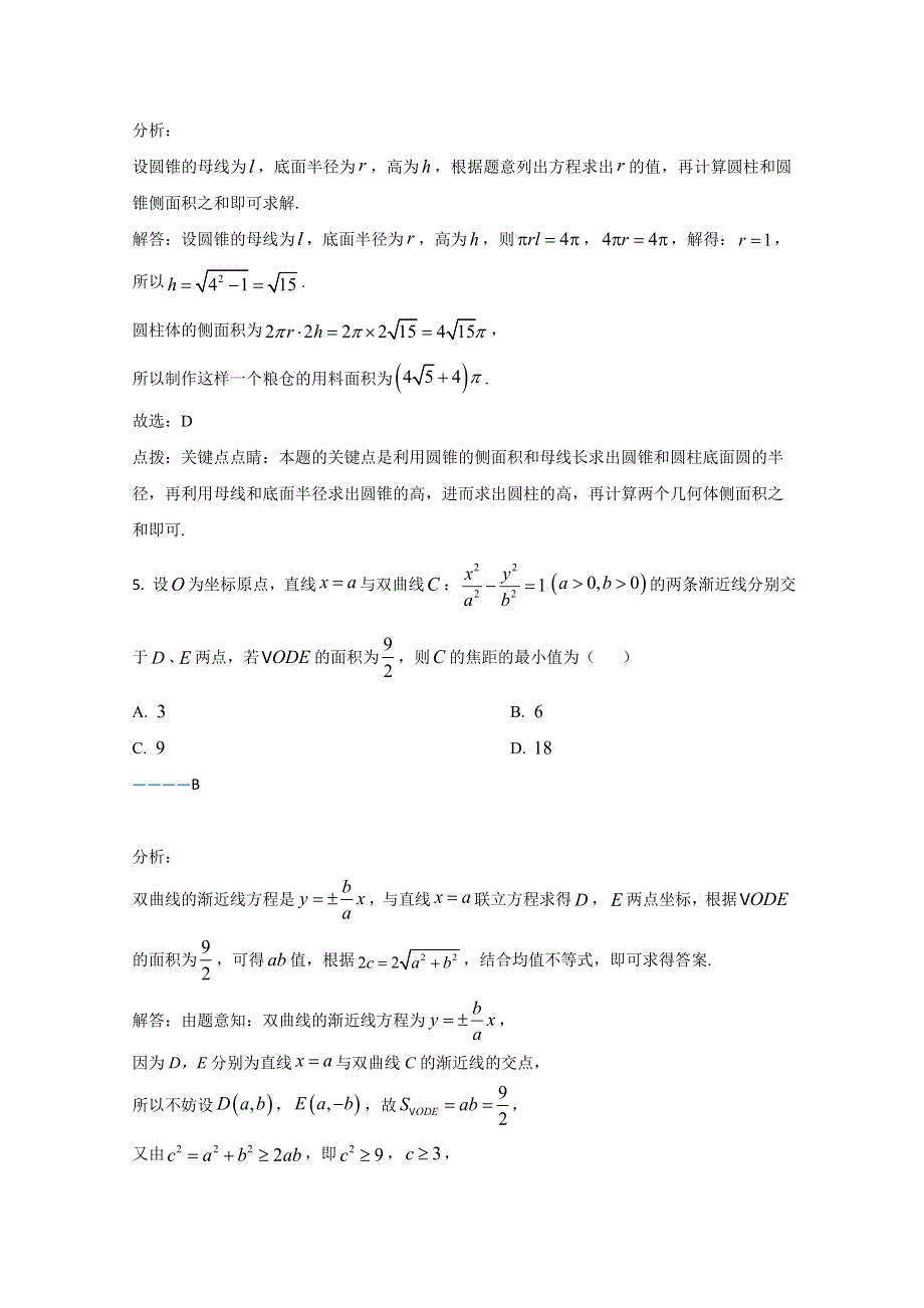 云南省红河州2021届高中毕业生第一次复习统一检测理科数学试卷 WORD版含解析.doc_第3页