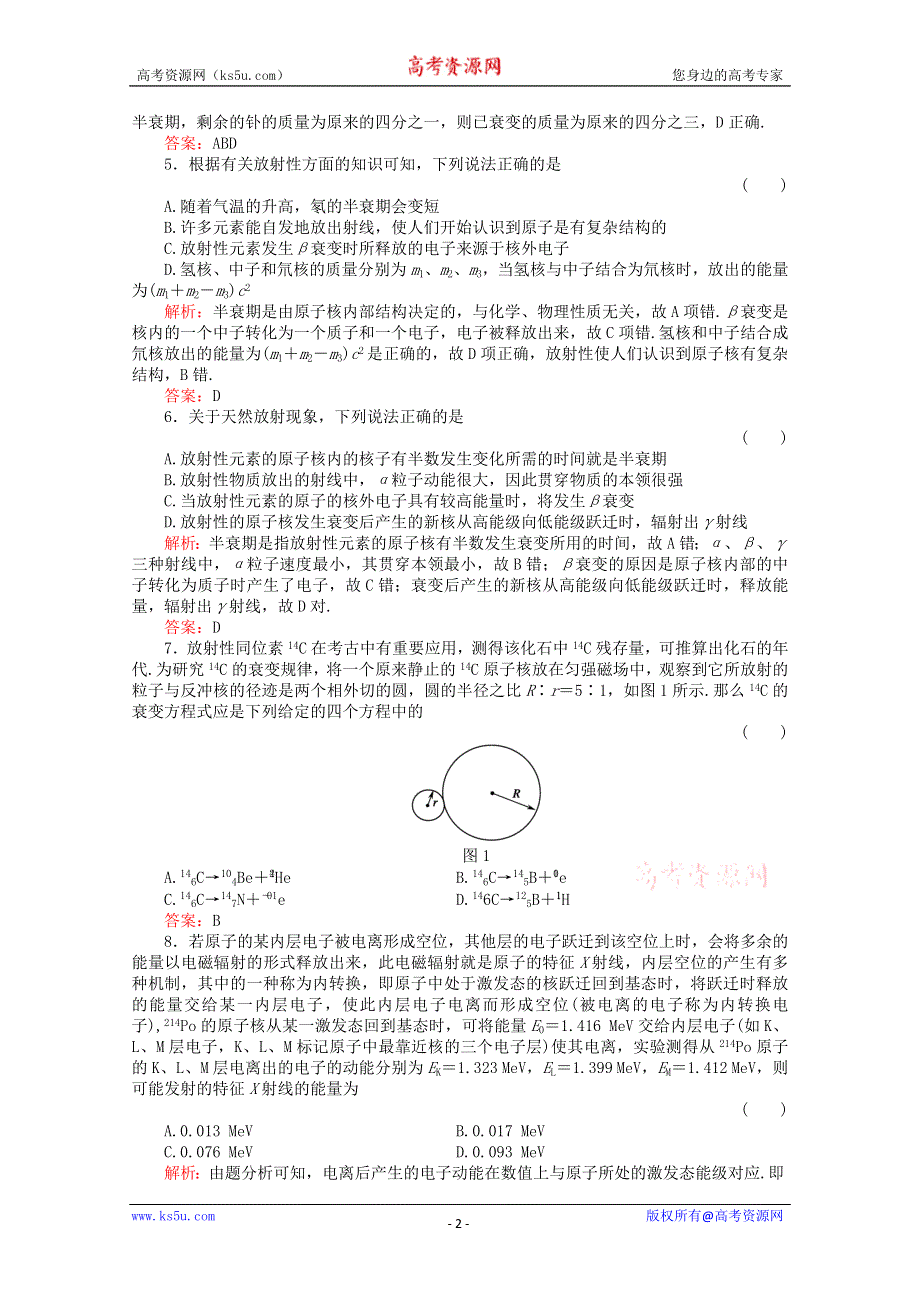 2013届高三总复习单元综合测试卷：第16单元《原子结构和原子核》.doc_第2页