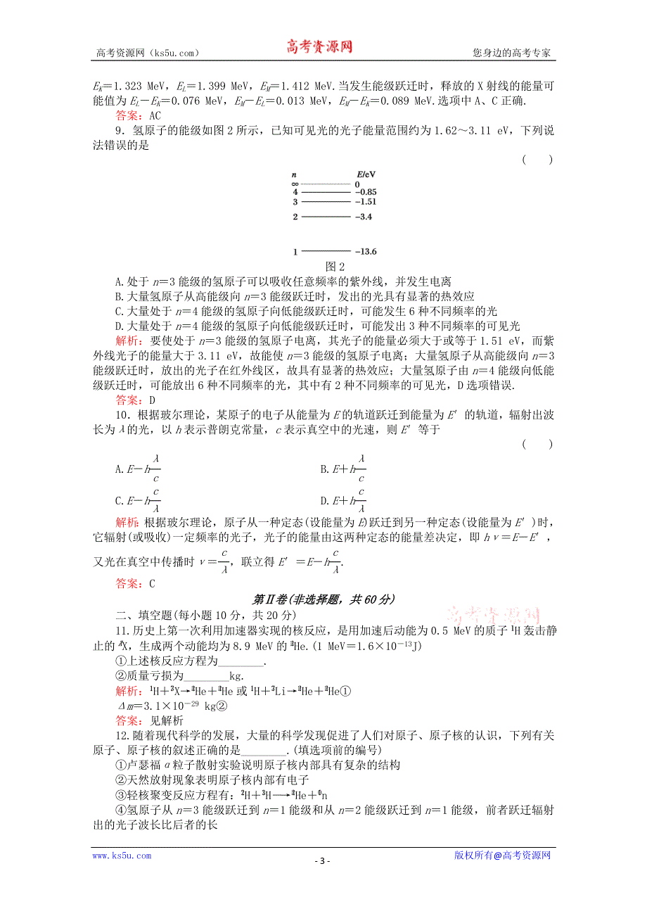 2013届高三总复习单元综合测试卷：第16单元《原子结构和原子核》.doc_第3页