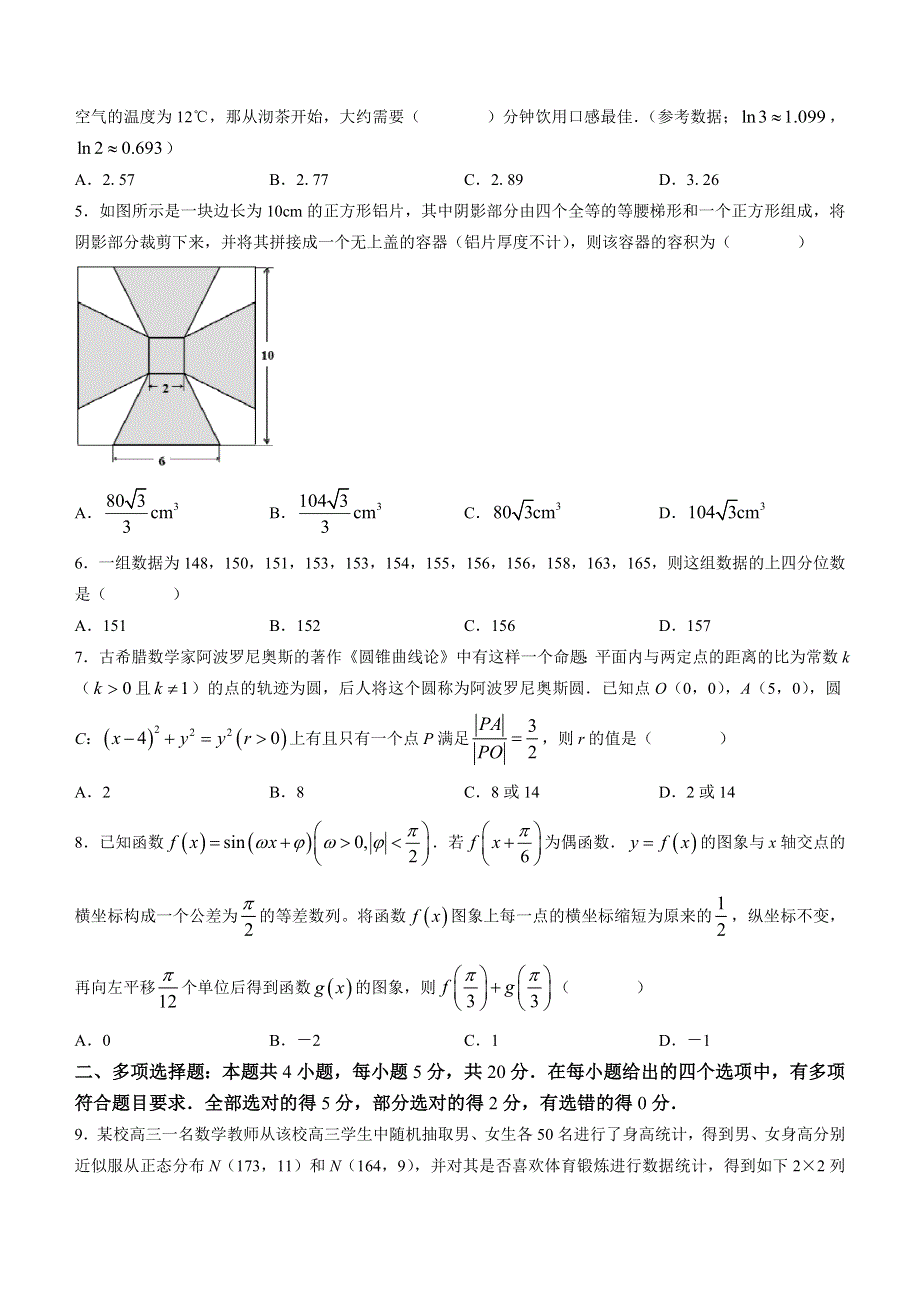 云南省红河州2023届高三第一次复习统一检测（一模）数学试题 WORD版含解析.docx_第2页