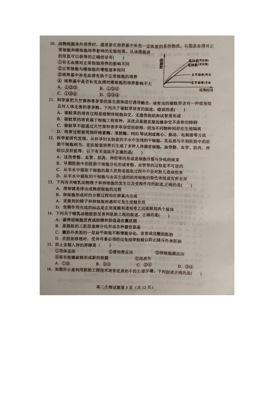 《名校》山东省临沭县2014-2015学年高二下学期期中教学质量抽测生物试题 扫描版含答案.doc_第3页