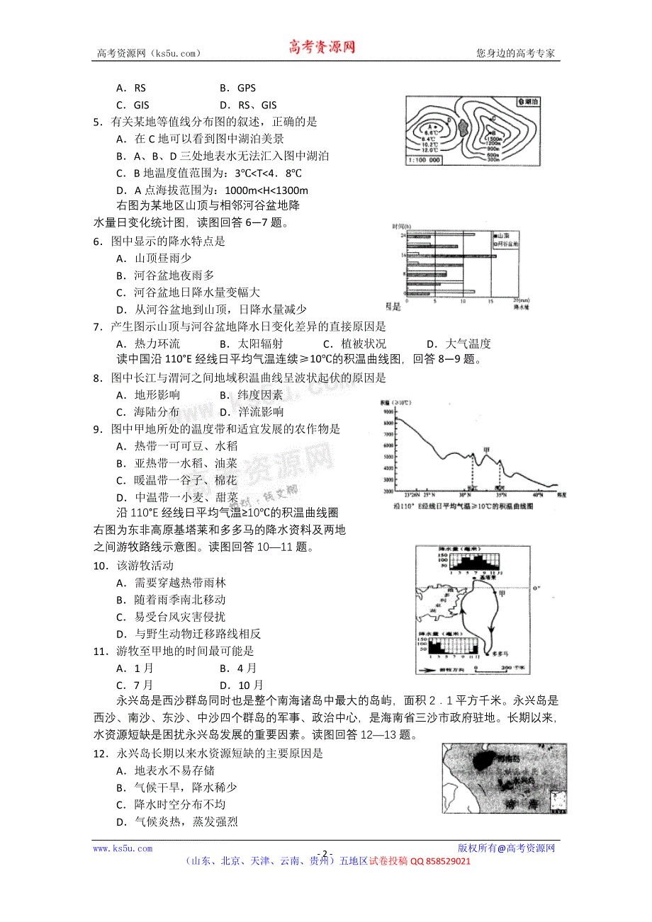 《名校》山东省枣庄市2013届高三上学期期中检测 地理.doc_第2页