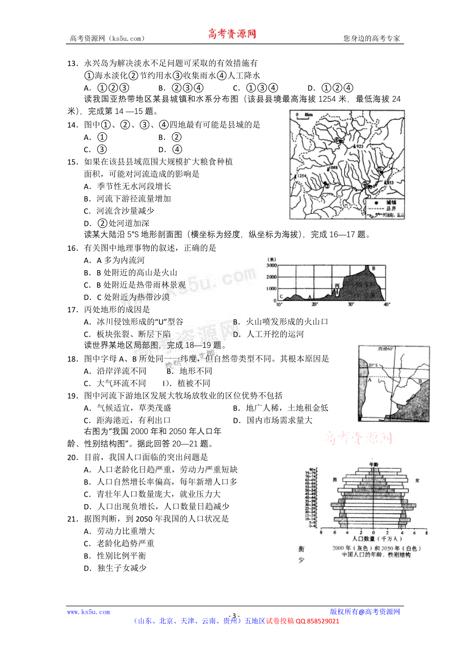 《名校》山东省枣庄市2013届高三上学期期中检测 地理.doc_第3页