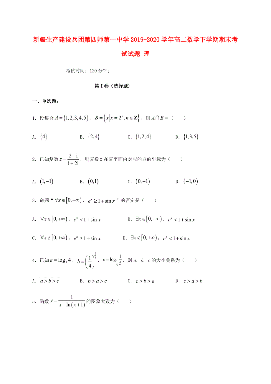 新疆生产建设兵团第四师第一中学2019-2020学年高二数学下学期期末考试试题 理.doc_第1页