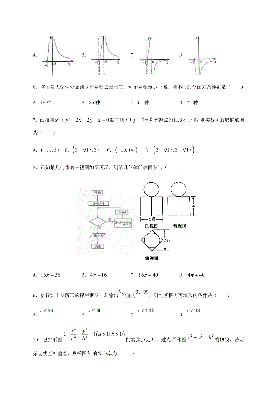 新疆生产建设兵团第四师第一中学2019-2020学年高二数学下学期期末考试试题 理.doc_第2页