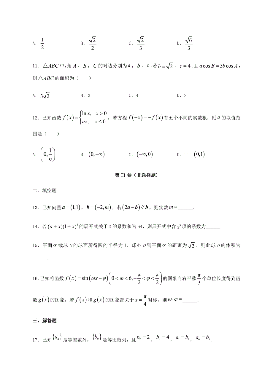 新疆生产建设兵团第四师第一中学2019-2020学年高二数学下学期期末考试试题 理.doc_第3页