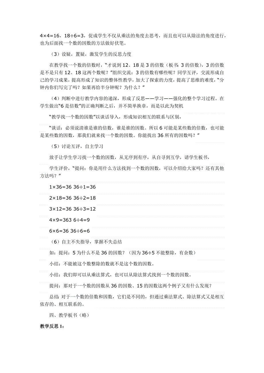 小学数学《因数和倍数》说课稿及教学反思.docx_第2页