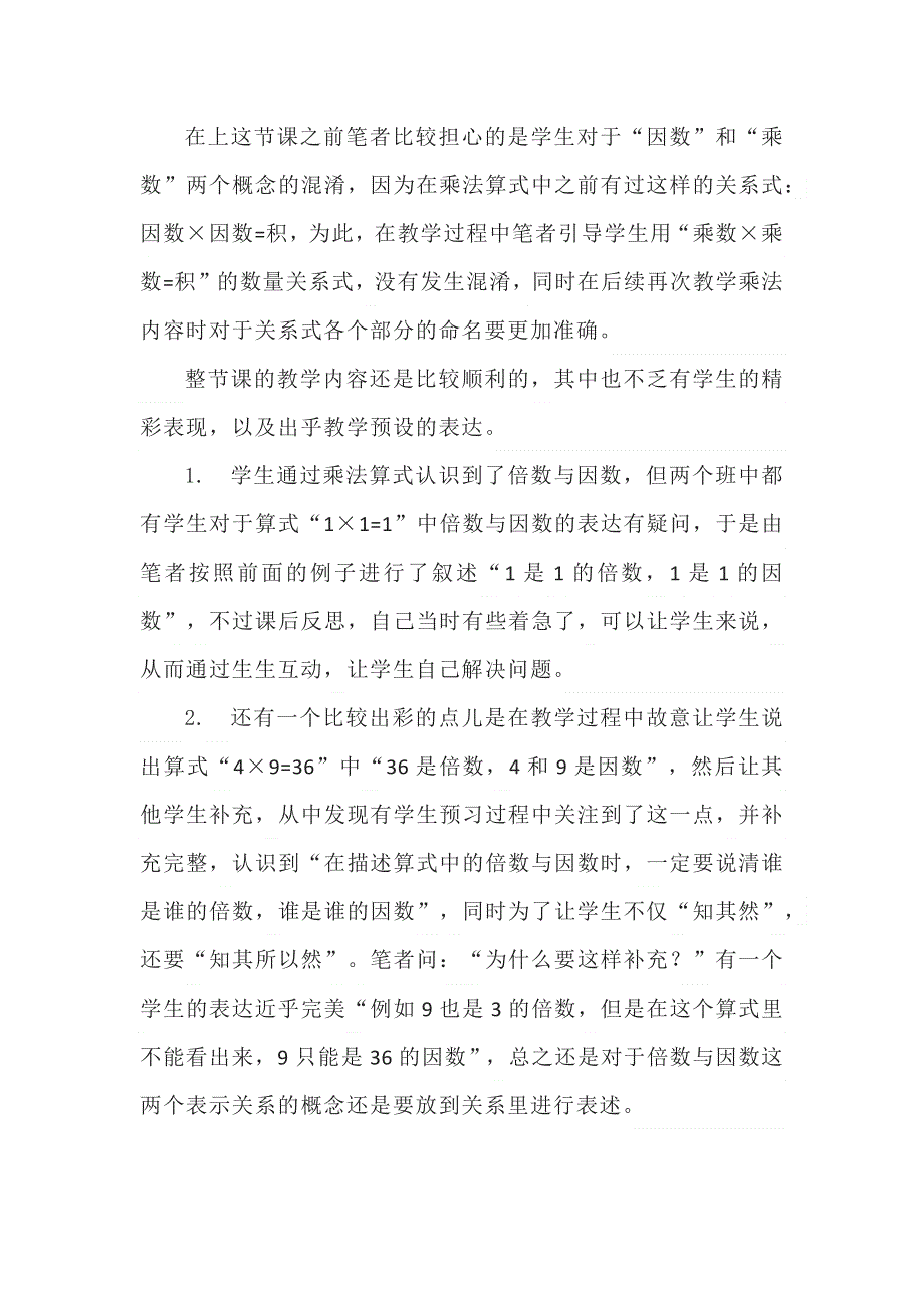 小学数学《因数和倍数》说课稿及教学反思.docx_第3页