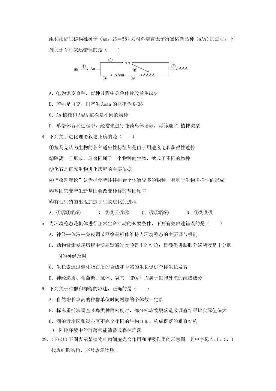 云南省红河州2021届高三生物上学期第一次复习统一检测（12月）试题（无答案）.doc_第2页