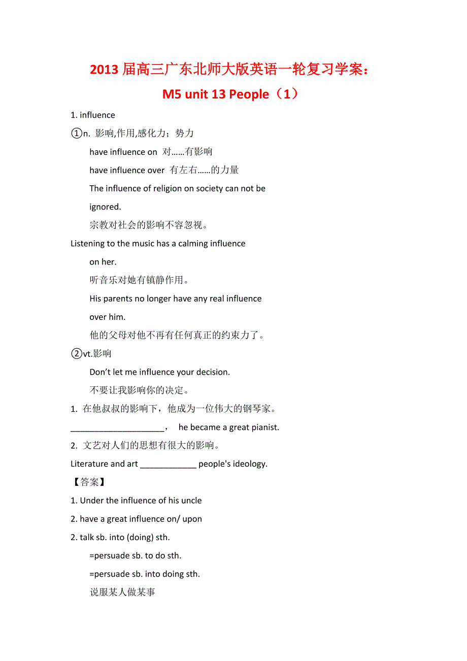 2013届高三广东北师大版英语一轮复习学案：M5 UNIT 13 PEOPLE（1）.doc_第1页