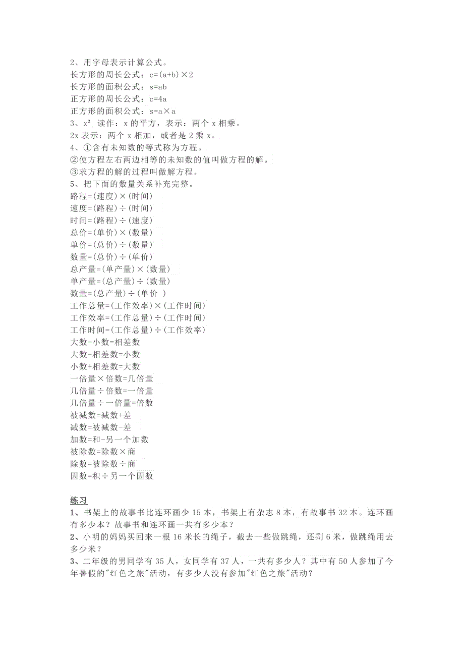 小学数学 常见应用题公式汇总素材.docx_第2页