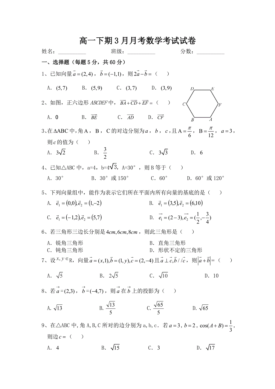 四川省宜宾市南溪区第二中学校2015-2016学年高二3月月考数学试题 WORD版含答案.doc_第1页