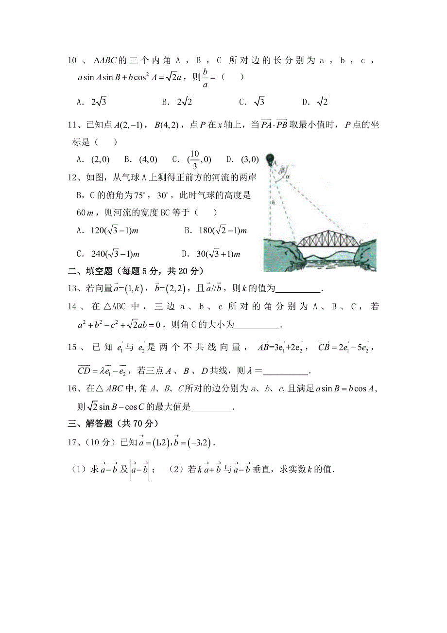 四川省宜宾市南溪区第二中学校2015-2016学年高二3月月考数学试题 WORD版含答案.doc_第2页