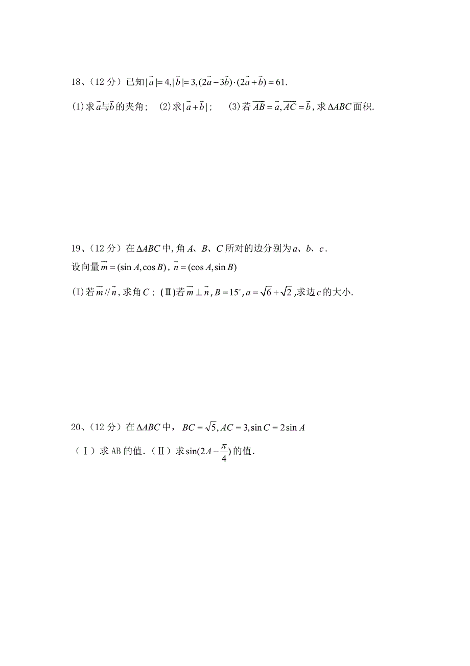 四川省宜宾市南溪区第二中学校2015-2016学年高二3月月考数学试题 WORD版含答案.doc_第3页