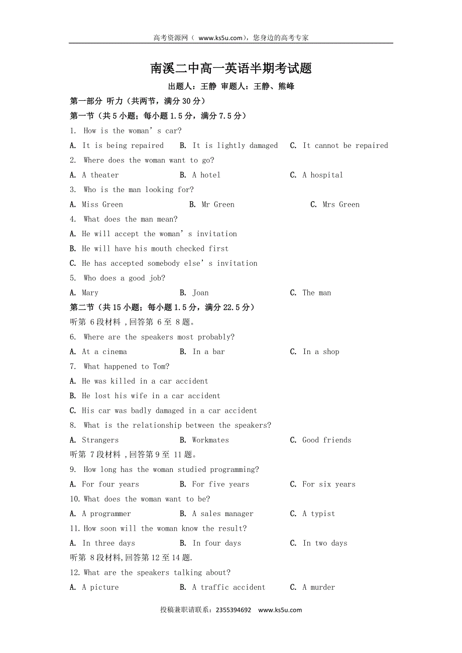 四川省宜宾市南溪区第二中学校2015-2016学年高一上学期期中考试英语试题 WORD版含答案.doc_第1页