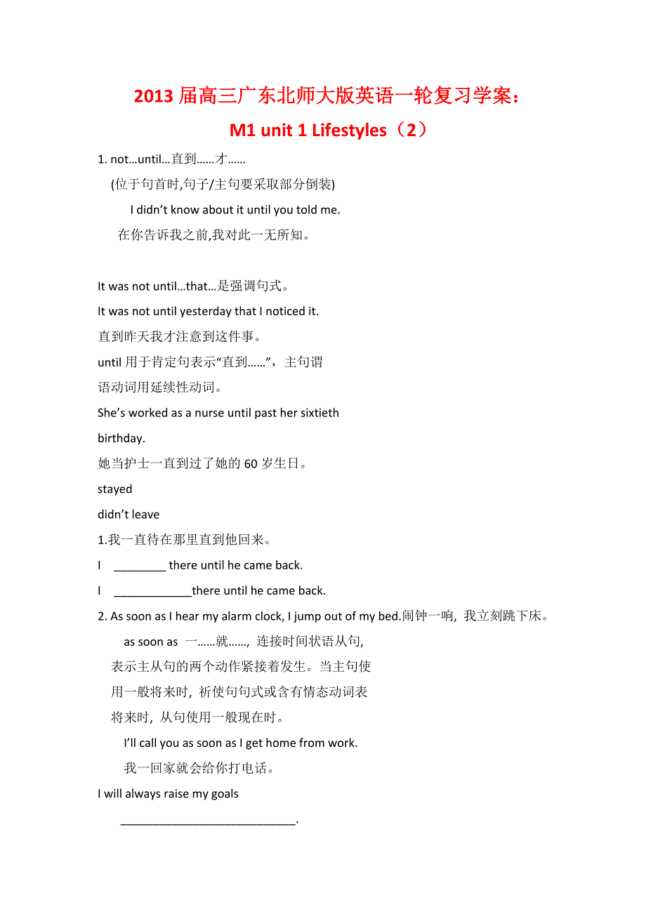 2013届高三广东北师大版英语一轮复习学案：M1 UNIT 1 LIFESTYLES（2）.doc_第1页