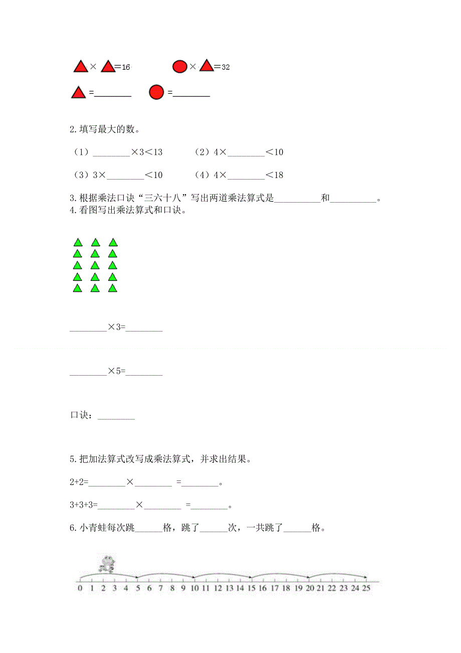 小学数学二年级 1--9的乘法 练习题a4版打印.docx_第2页