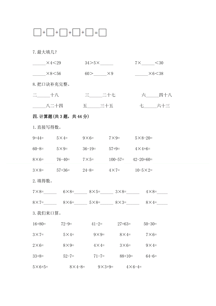 小学数学二年级 1--9的乘法 练习题a4版打印.docx_第3页