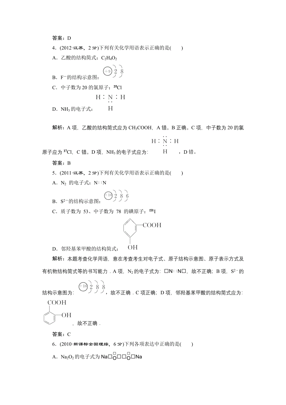 《三维设计》2015高考（江苏用）化学一轮真题备选题库 专题5　微观结构与物质的多样性.DOC_第2页