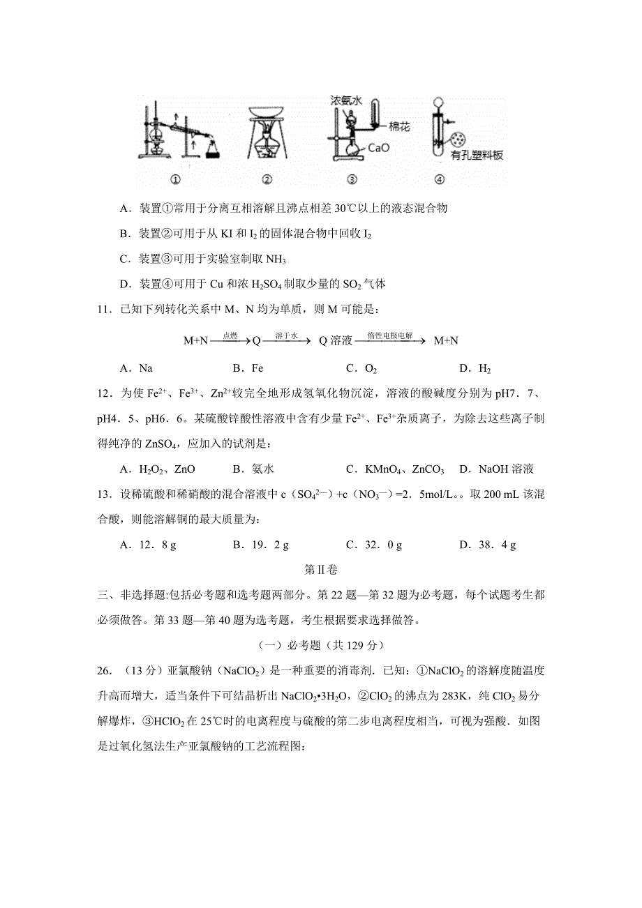 《名校》山东省枣庄市枣庄八中南校2015届高三11月月考理综化学试题 WORD版含答案.doc_第2页