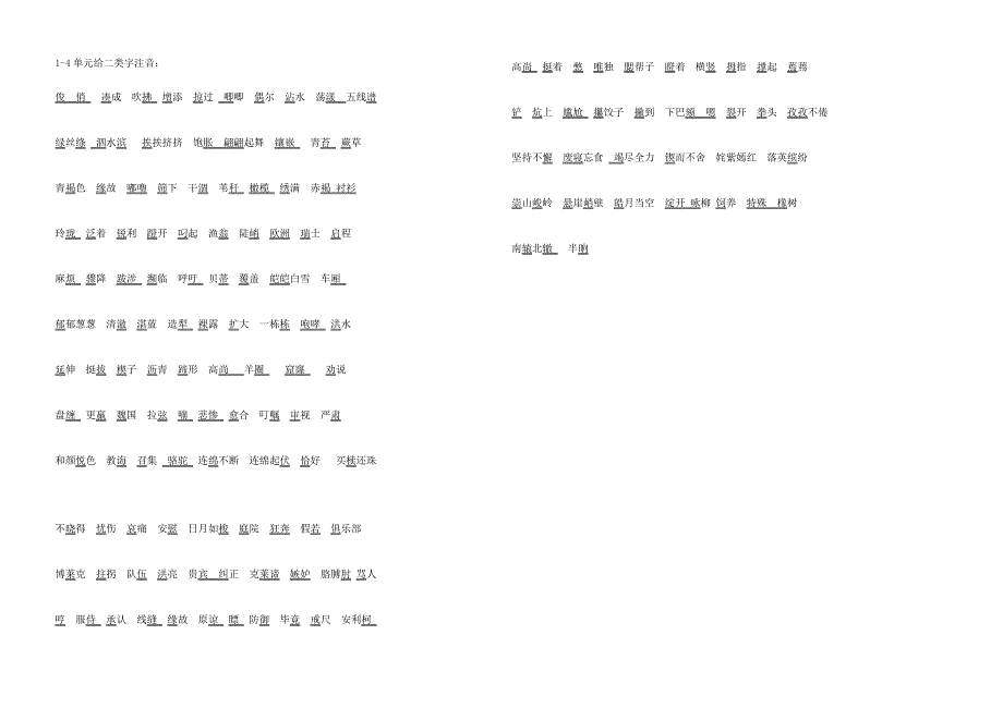 三年级语文下册 给二类字注音练习.doc_第1页