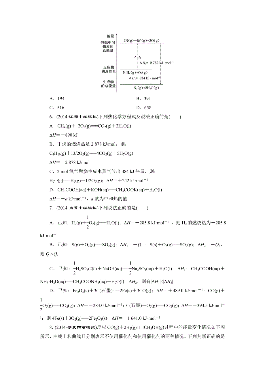 《三维设计》2015高考（江苏用）化学一轮课时检测（16）化学反应中的热效应.doc_第2页