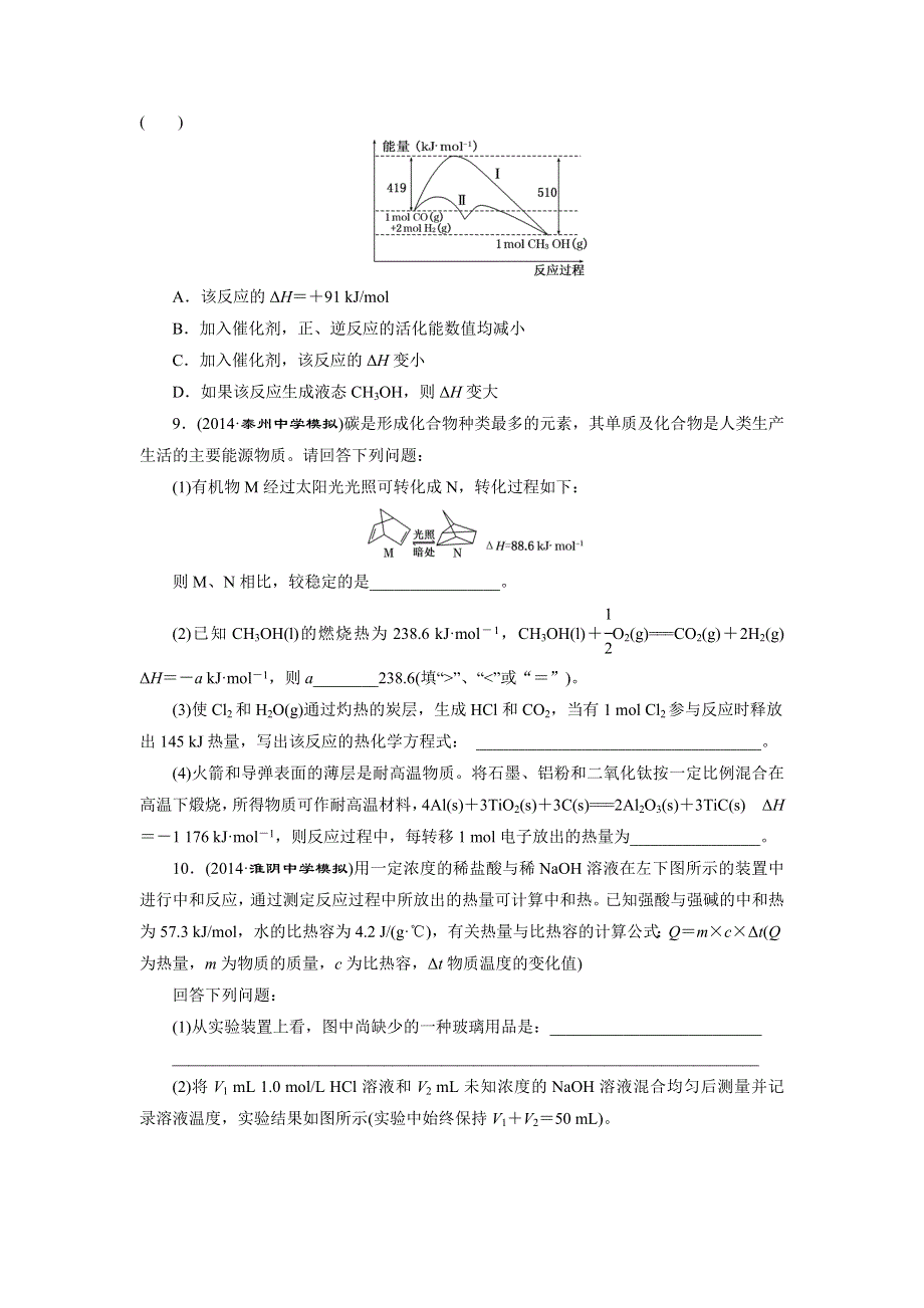 《三维设计》2015高考（江苏用）化学一轮课时检测（16）化学反应中的热效应.doc_第3页