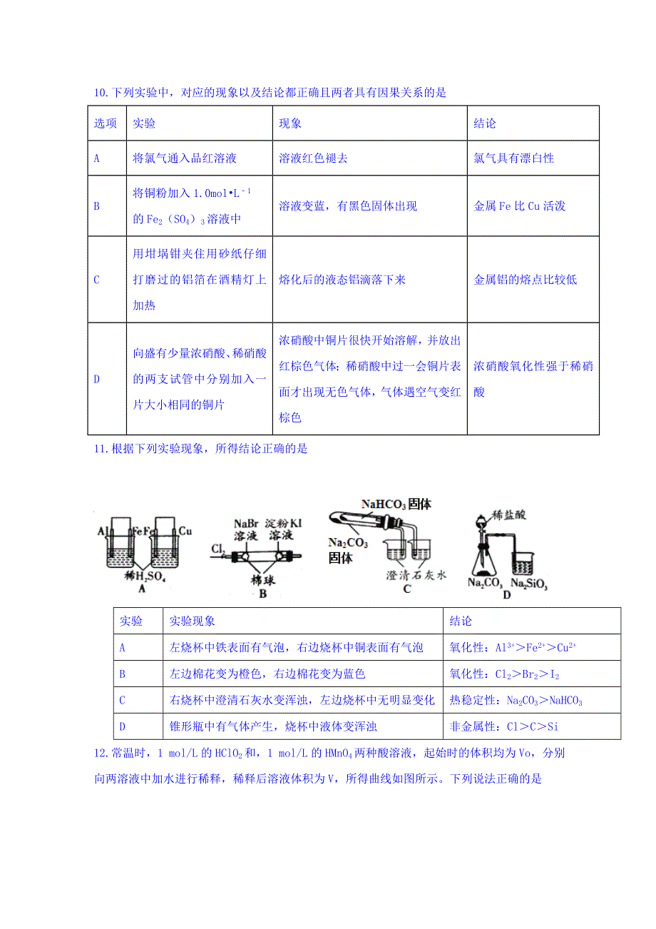 安徽省定远重点中学2019届高三下学期第一次模拟考试化学试题 WORD版含答案.doc_第2页