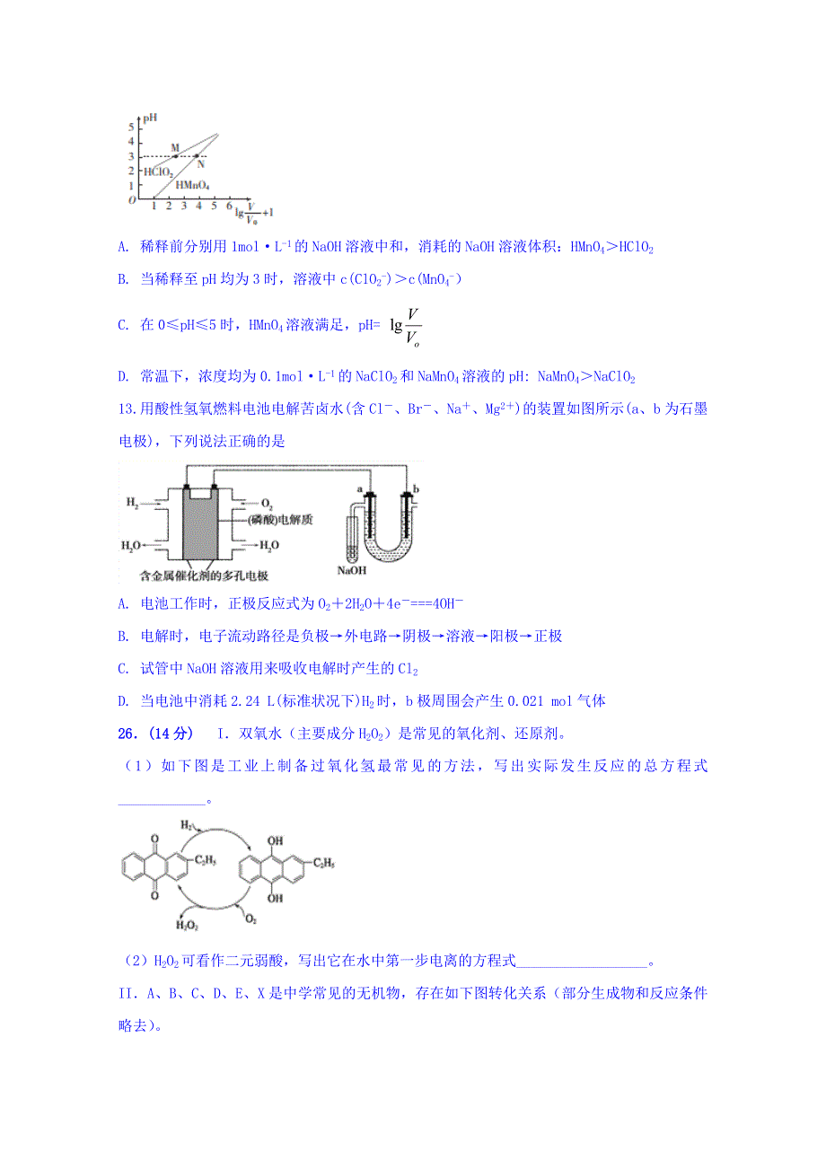 安徽省定远重点中学2019届高三下学期第一次模拟考试化学试题 WORD版含答案.doc_第3页