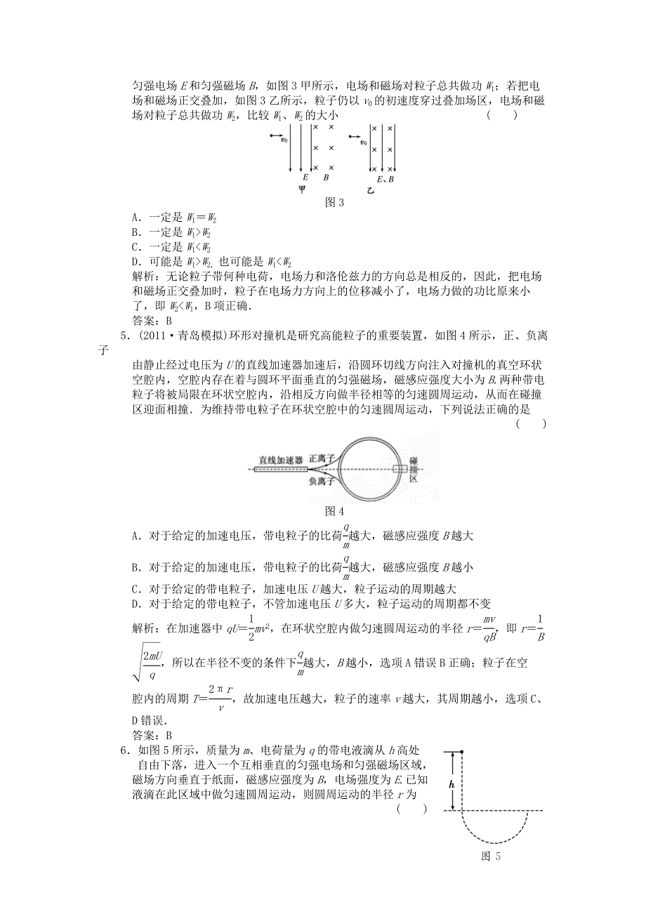 2011年高中物理高考备考30分钟课堂集训系列专题8_复合场中带电粒.doc_第2页