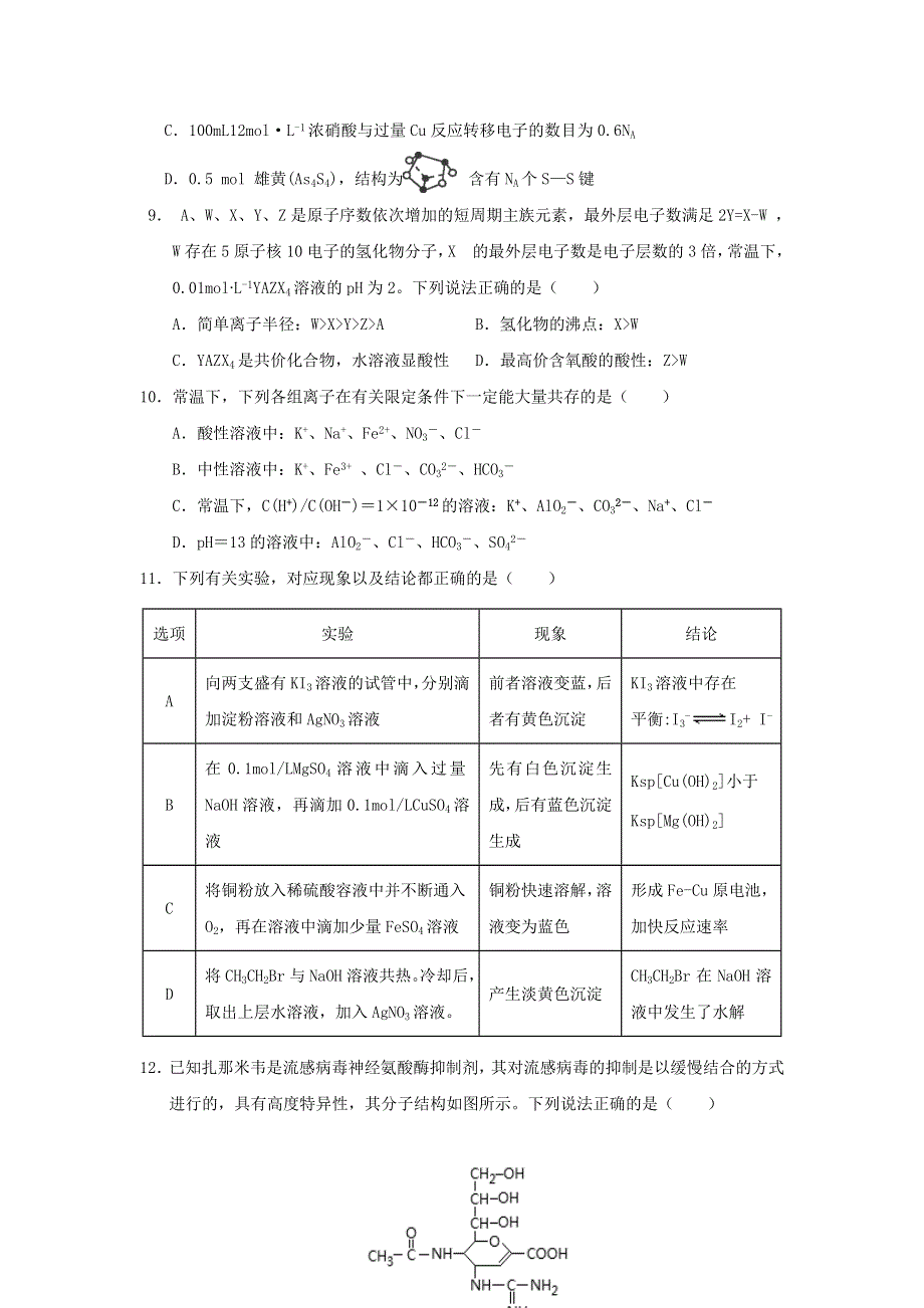 云南省红河州2021届高三化学上学期第一次复习统一检测（12月）试题（无答案）.doc_第2页