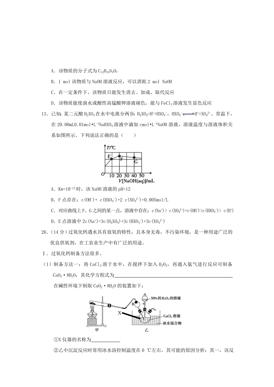 云南省红河州2021届高三化学上学期第一次复习统一检测（12月）试题（无答案）.doc_第3页