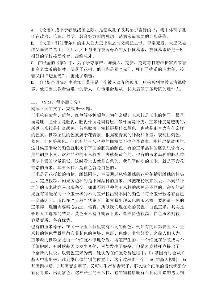 四川省宜宾市南溪区第二中学校2014-2015学年高一12月月考语文试题 WORD版含答案.doc_第2页