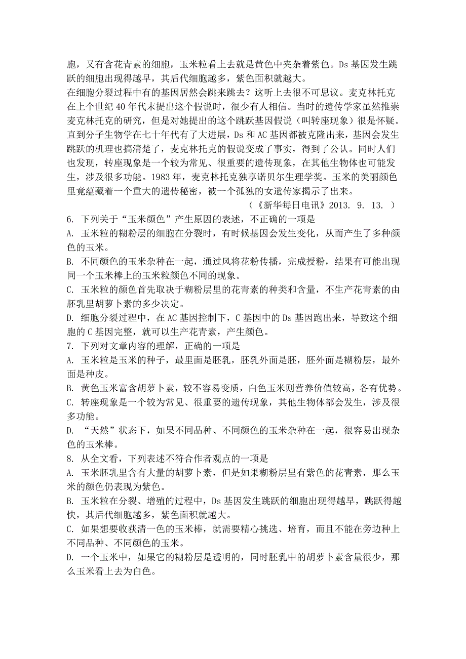 四川省宜宾市南溪区第二中学校2014-2015学年高一12月月考语文试题 WORD版含答案.doc_第3页