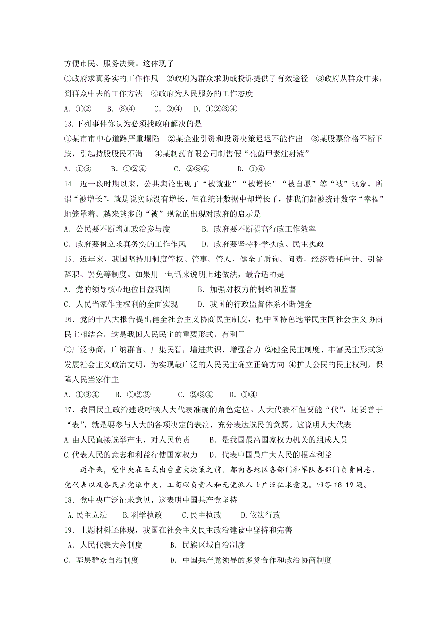 《名校》山东省师大附中2013届高三12月第三次模拟检测 政治试题 WORD版含答案.doc_第3页