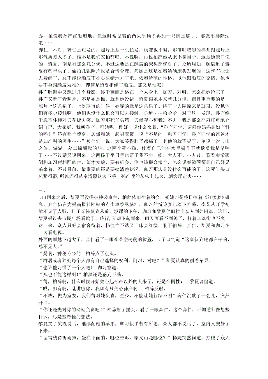 2011年高中获奖短篇小说选读离乱的青春.doc_第2页