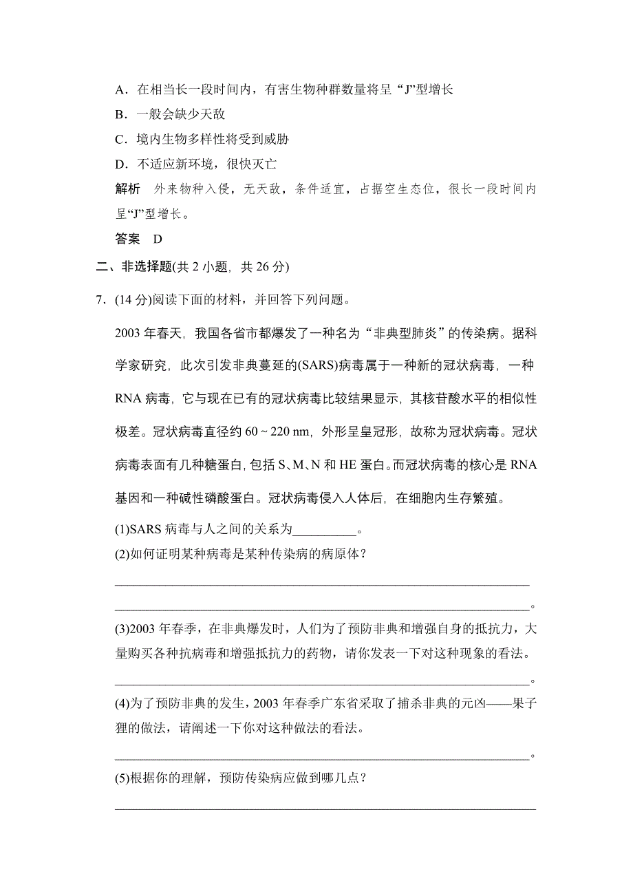 《创新设计》2014-2015学年高二生物人教版选修2活页规范训练：2-4 动物疫病的控制 WORD版含解析.doc_第3页