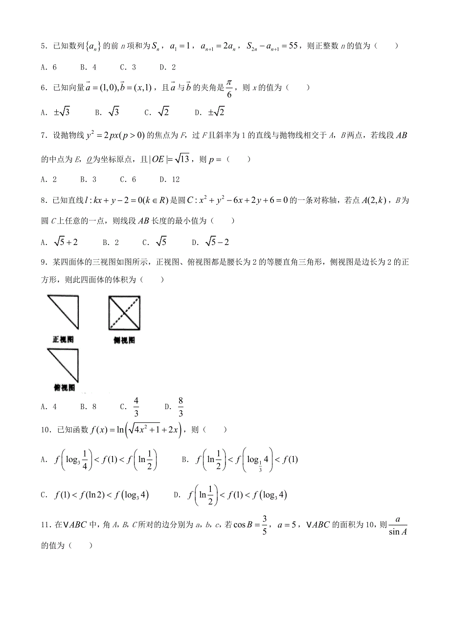 云南省红河州中小学2019-2020学年高二数学下学期期末教学质量监测试题 文.doc_第2页