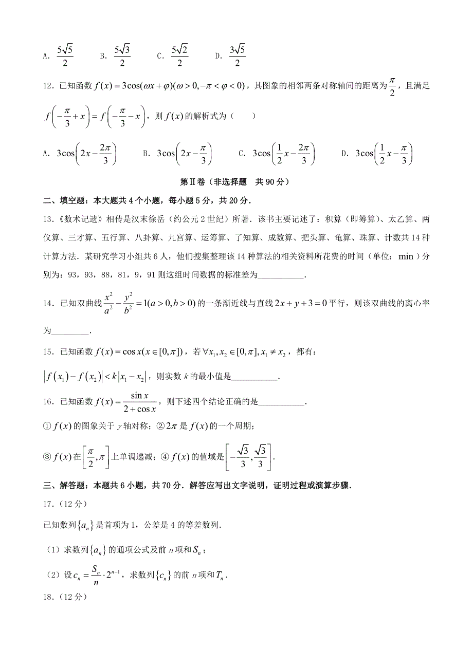 云南省红河州中小学2019-2020学年高二数学下学期期末教学质量监测试题 文.doc_第3页