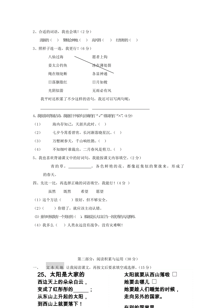 三年级语文下册 综合练习题 新人教版.doc_第2页