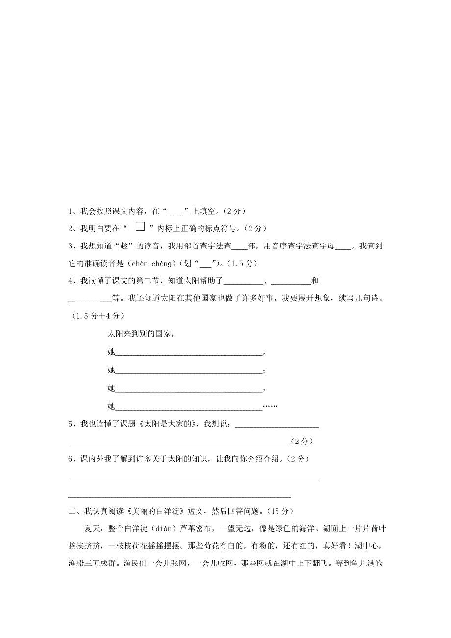 三年级语文下册 综合练习题 新人教版.doc_第3页