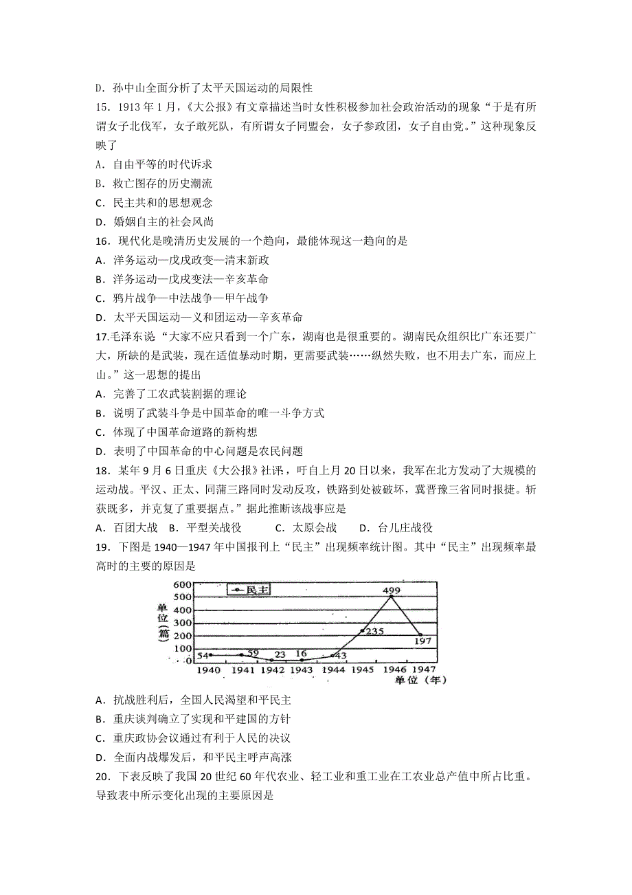 《名校》山东省实验中学2016届高三上学期第一次诊断测试历史试题 WORD版含答案.doc_第3页