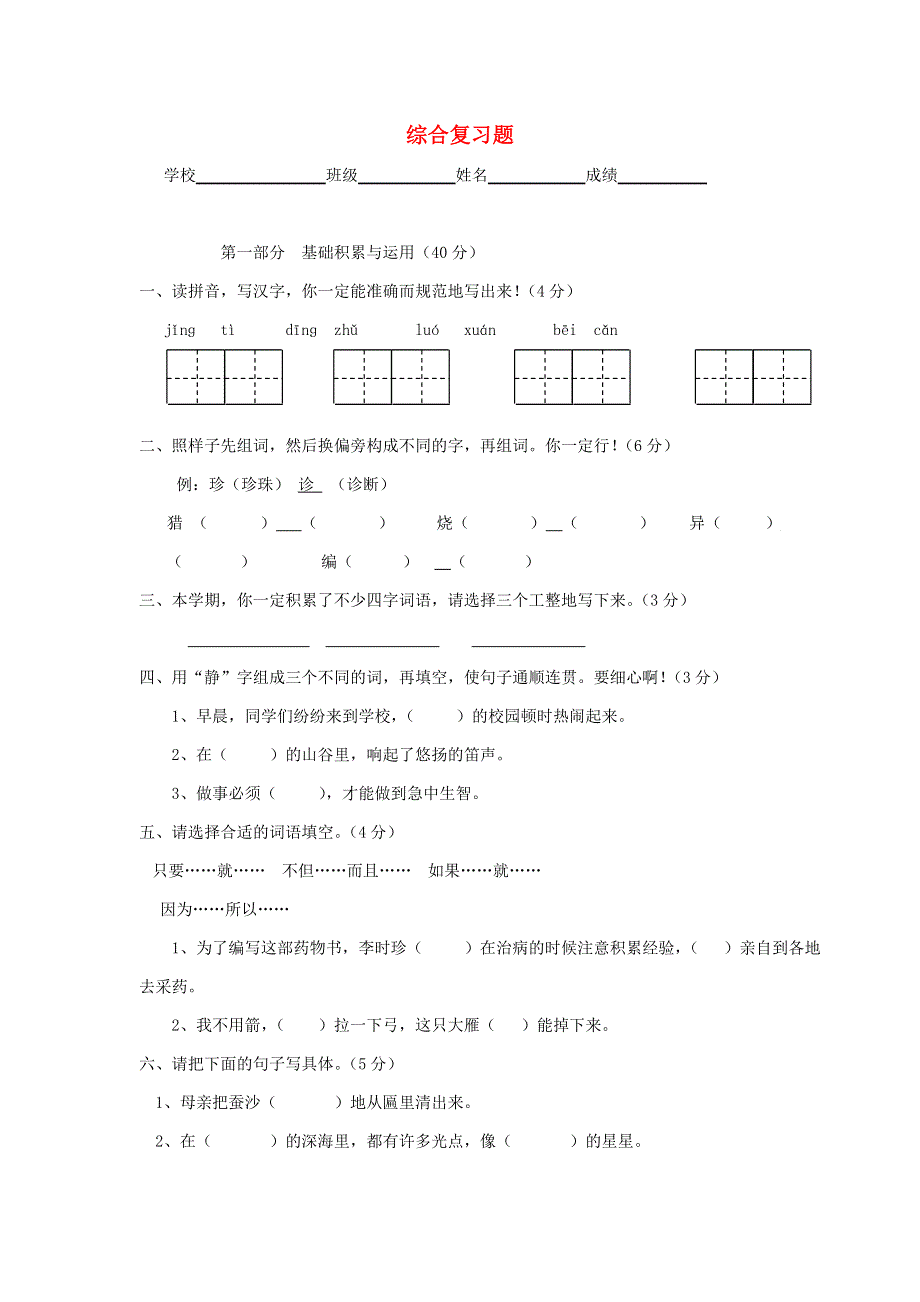 三年级语文下册 综合复习试题 新人教版.doc_第1页