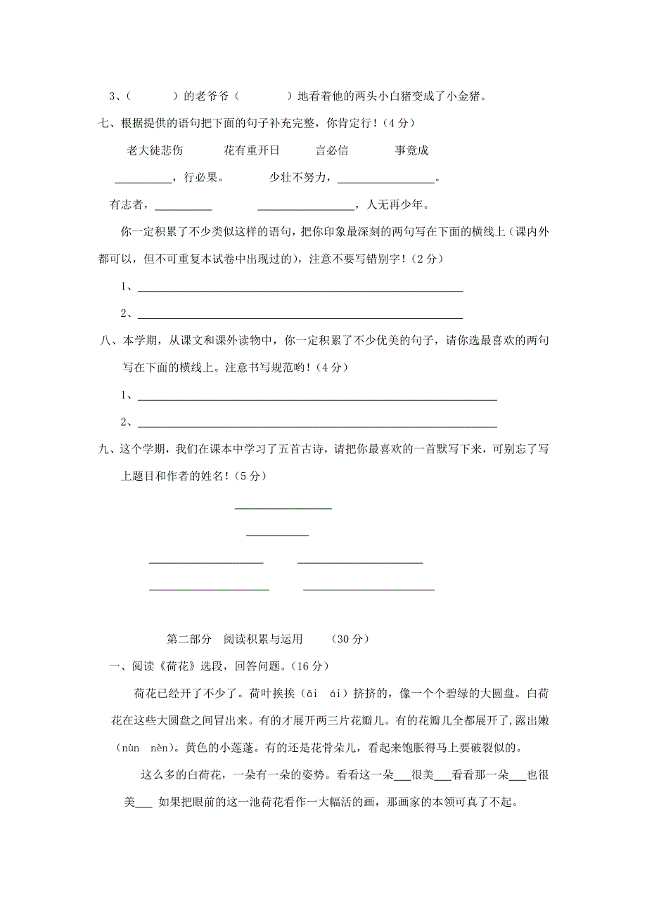 三年级语文下册 综合复习试题 新人教版.doc_第2页