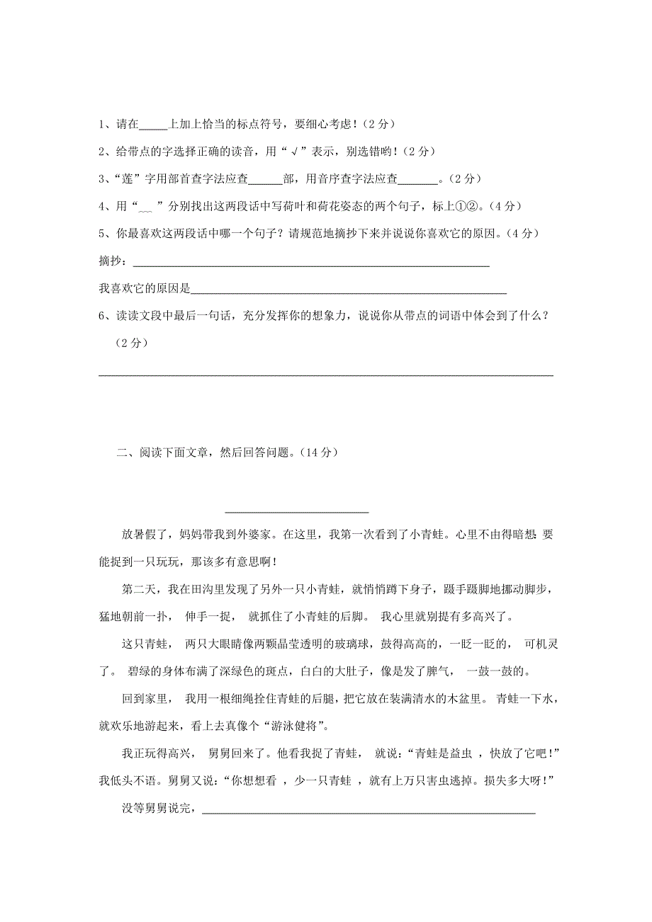 三年级语文下册 综合复习试题 新人教版.doc_第3页