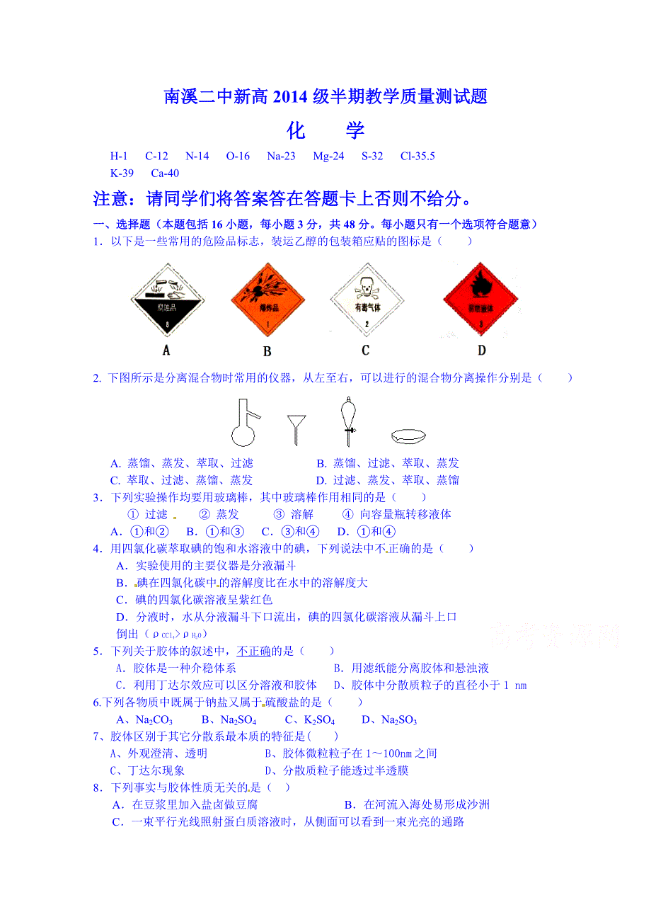 四川省宜宾市南溪区第二中学校2014-2015学年高一下学期期中考试化学试题 WORD版无答案.doc_第1页