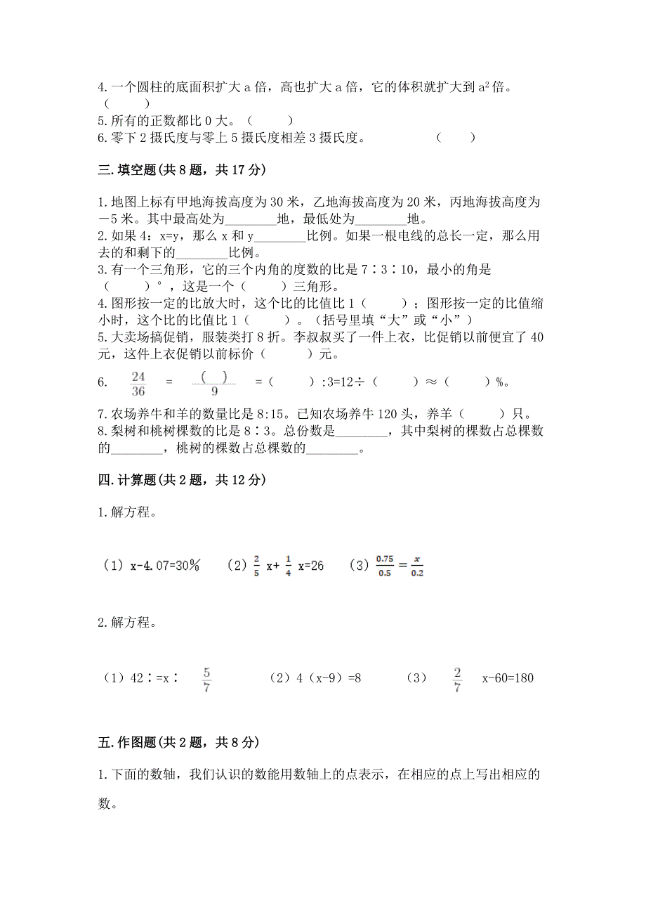 小学六年级毕业数学测试卷精品（全优）.docx_第2页