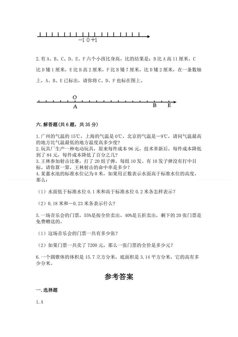 小学六年级毕业数学测试卷精品（全优）.docx_第3页