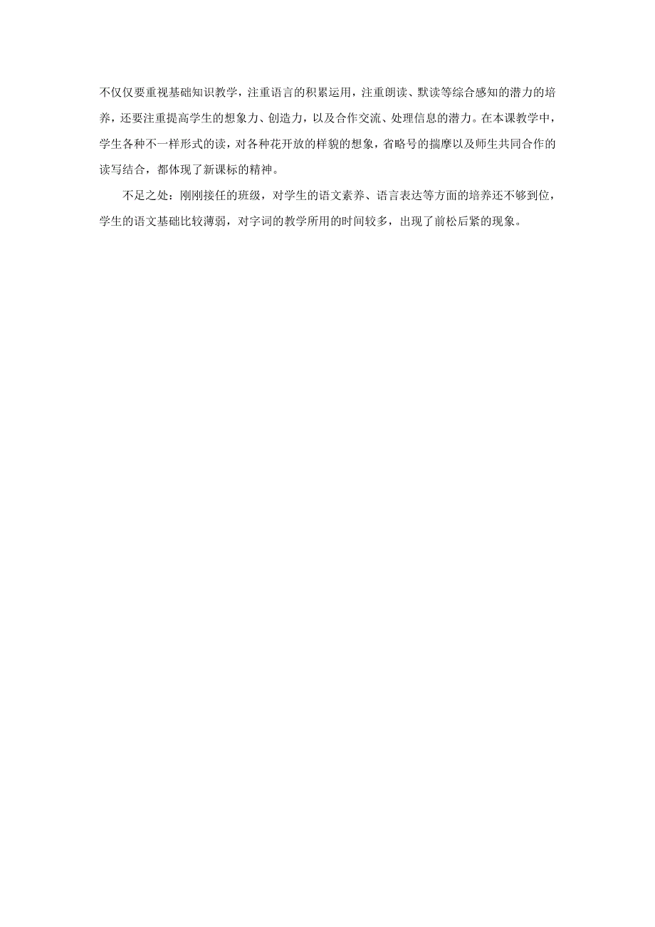 三年级语文下册 第四单元 13 花钟教学反思参考1 新人教版.doc_第2页